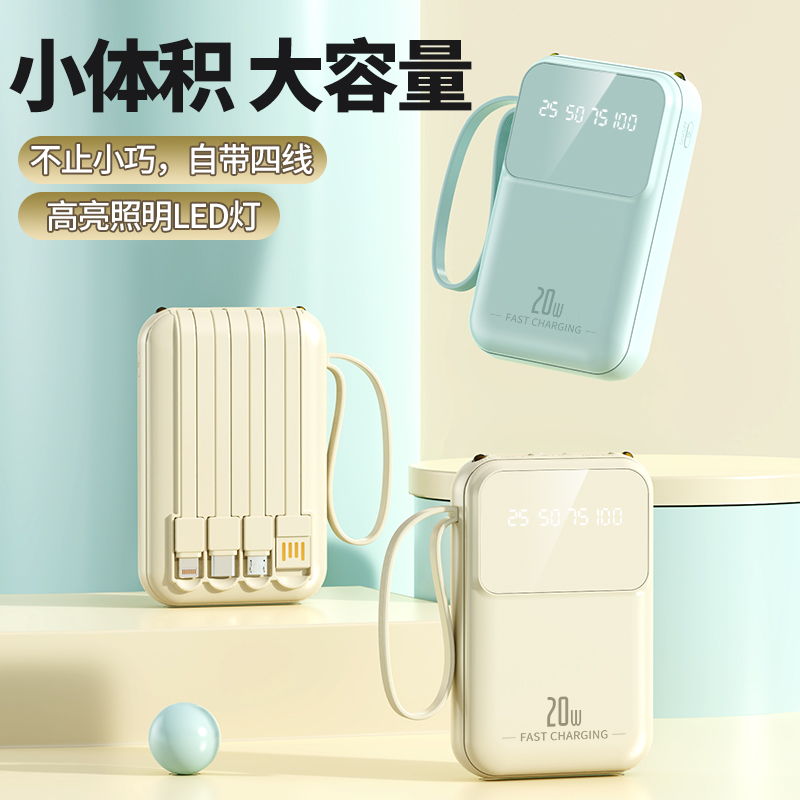 3c认证  新款充电宝自带4线小巧便携带挂绳移动电源