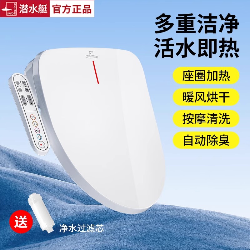 潜水艇智能马桶盖恒温即热式出水烘干妇洗坐便盖家用通用马桶盖板