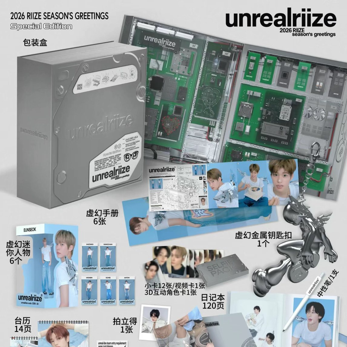 【riize】2026台历小卡拍立得固配