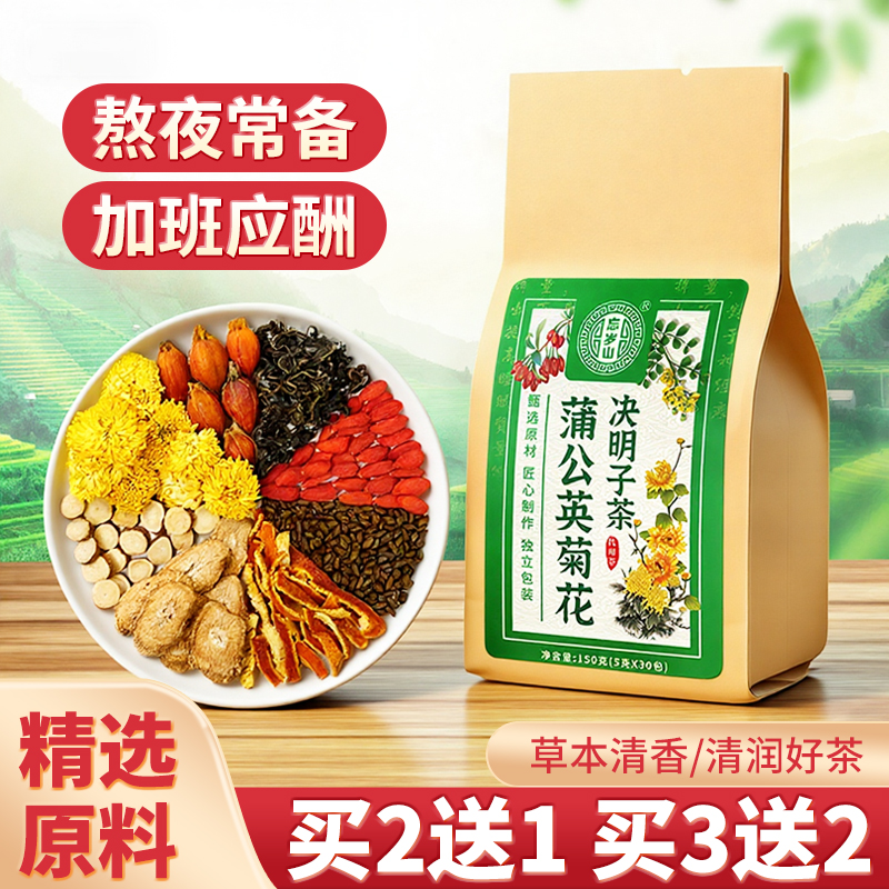 忘岁山【蒲公英菊花决明子茶】甄选原料办公室花茶养生茶1大包30袋