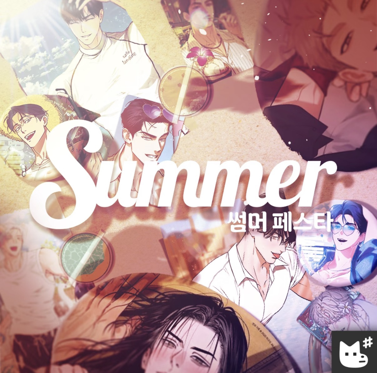 【国现】面包谷韩漫Lezhin夏日快闪周边盲抽转盘吧唧水敏卡官方正品