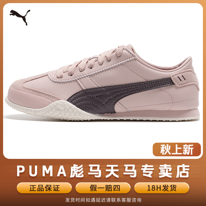 【跑者美学】PUMA彪马女鞋秋季新款休闲鞋德训鞋薄底轻便品质T头鞋