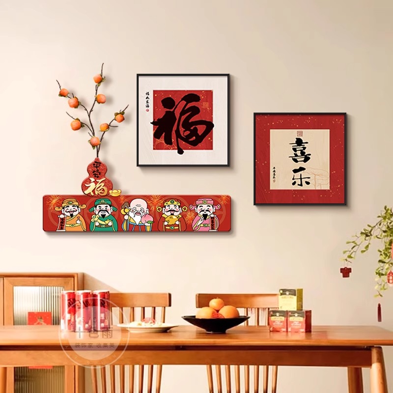 平安喜乐餐厅装饰画财神福字玄关组合壁画新年喜庆寓意好客厅挂画