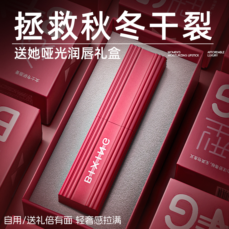 【高档礼盒装】润唇膏保湿滋润补水不油腻防嘴巴干裂去死皮淡化唇纹