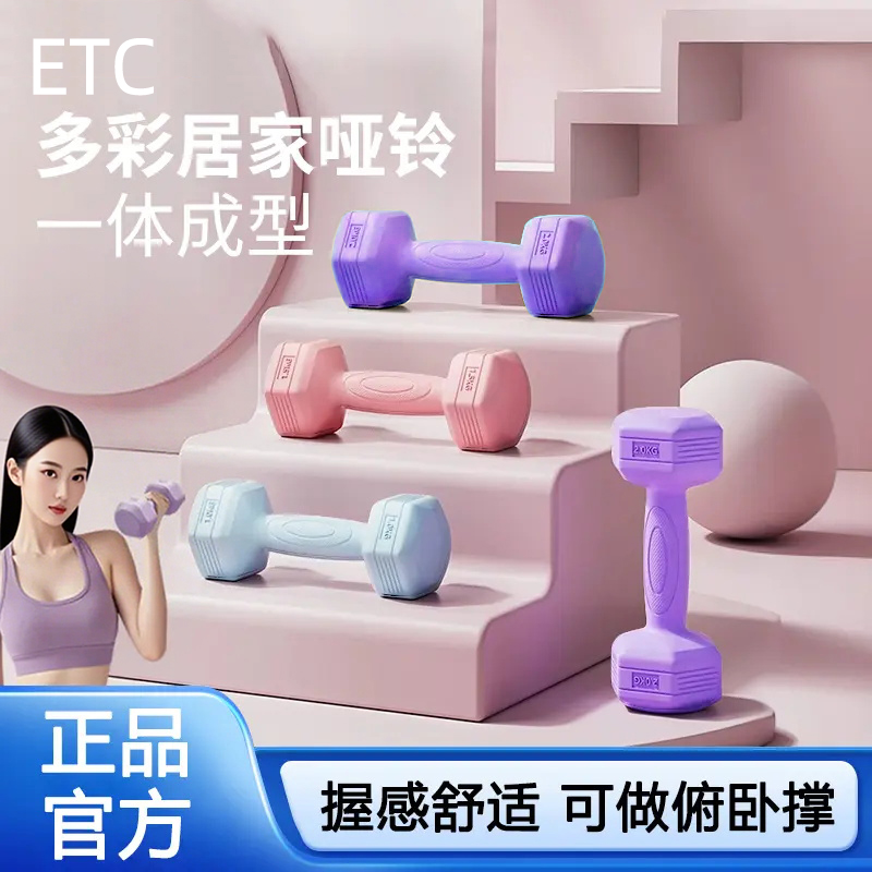 哑铃女士健身全身塑形练臂肌练马甲线全身居家用塑形环保彩色哑铃