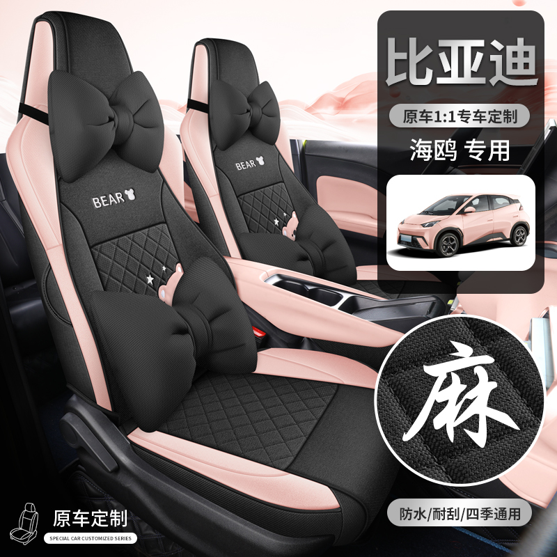 比亚迪海鸥座椅套智驾版亚麻全包座套车座垫座位套布活力版自由版