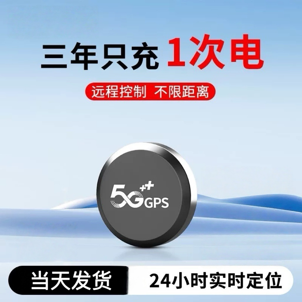 新款北斗GPS定位器5G车载车辆防盗器老人小孩防走丢电动车 定位器