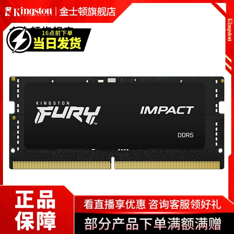 FURY笔记本内存条impact DDR5第五代内存4800MHz