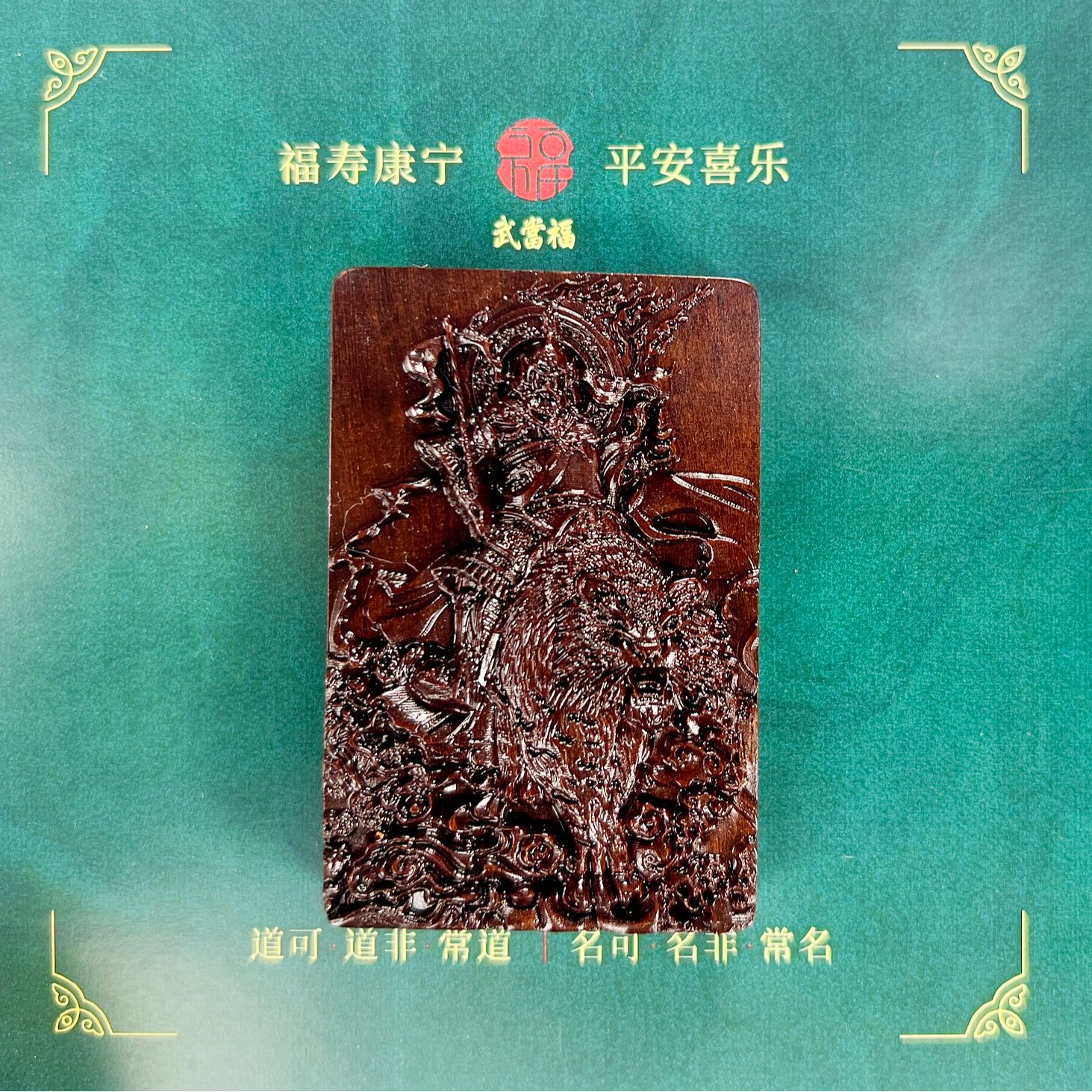 天然雷木玉化料无事牌纯手工雕刻工艺男士随身把玩件