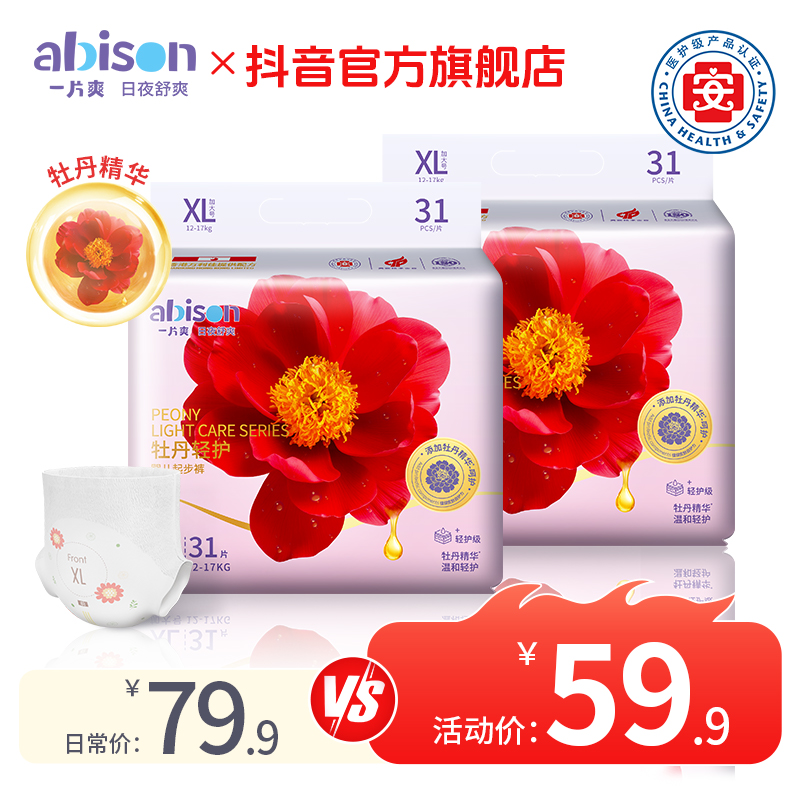 【官方正品】一片爽牡丹精华医护纸尿裤极薄透气拉拉裤夏婴儿尿不湿