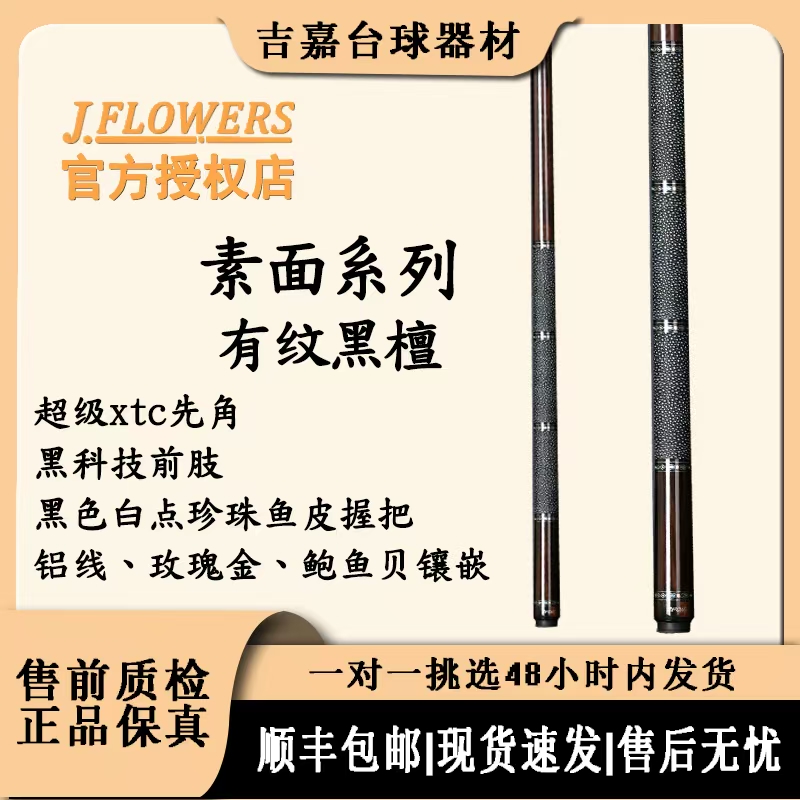 JFLOWERS【素面系列】黑檀素面JF20-EBF黑科技中八大头球杆顺丰包邮