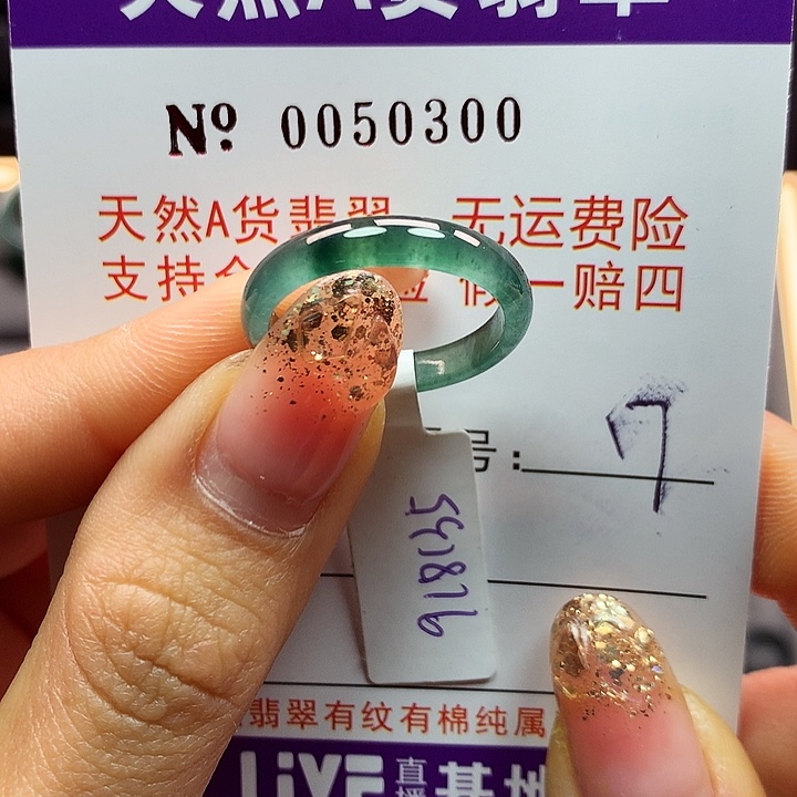 翡翠戒指未镶嵌拉派