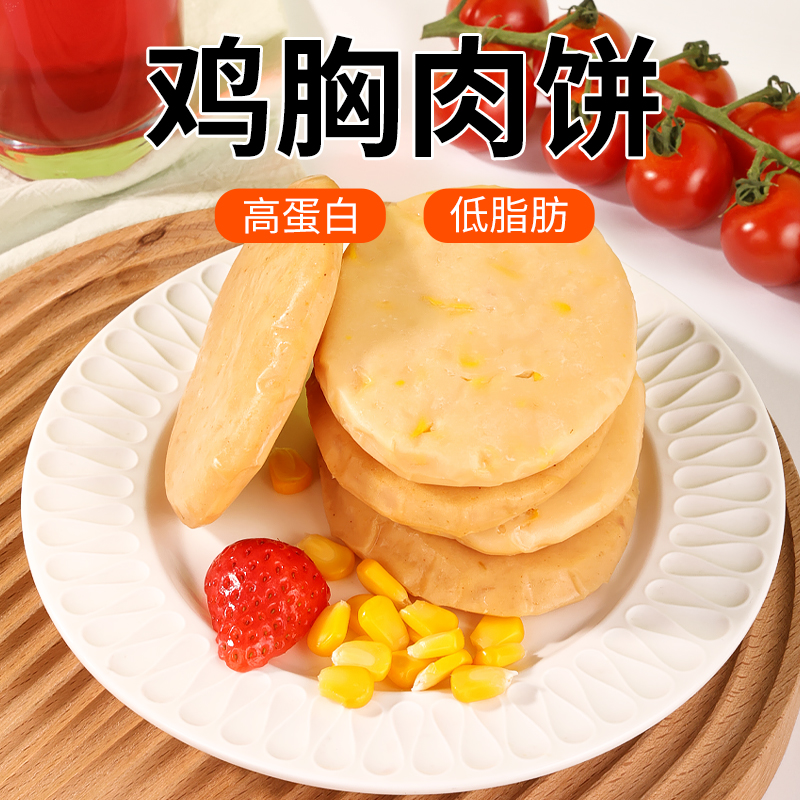 【橙子快跑】鸡胸肉饼健身代餐鲜嫩蛋白质懒人开袋即食解馋零食