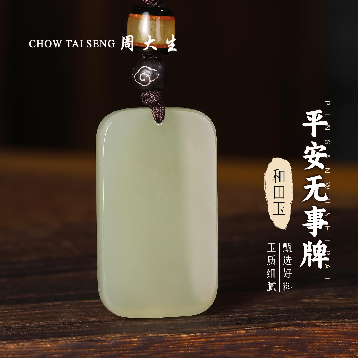 和田玉平安无事牌吊坠男女款玉佩项链生日礼物-柚子直播专属