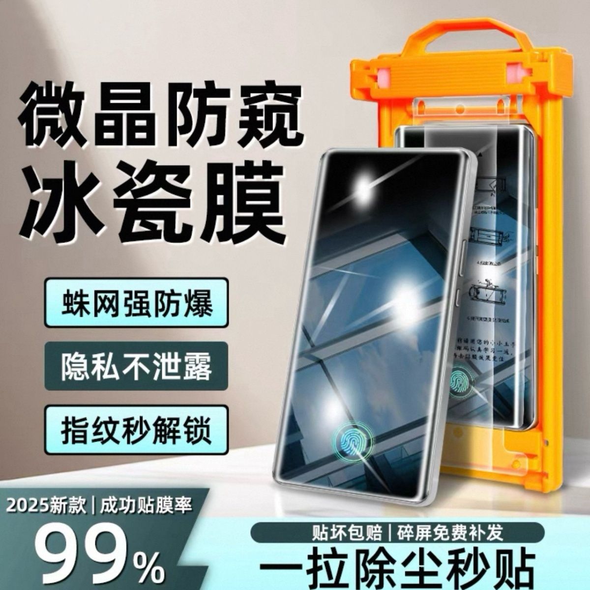 适用OPPOfindx9/x8/reno13/a5pro新款无尘仓防窥膜指纹解锁手机膜
