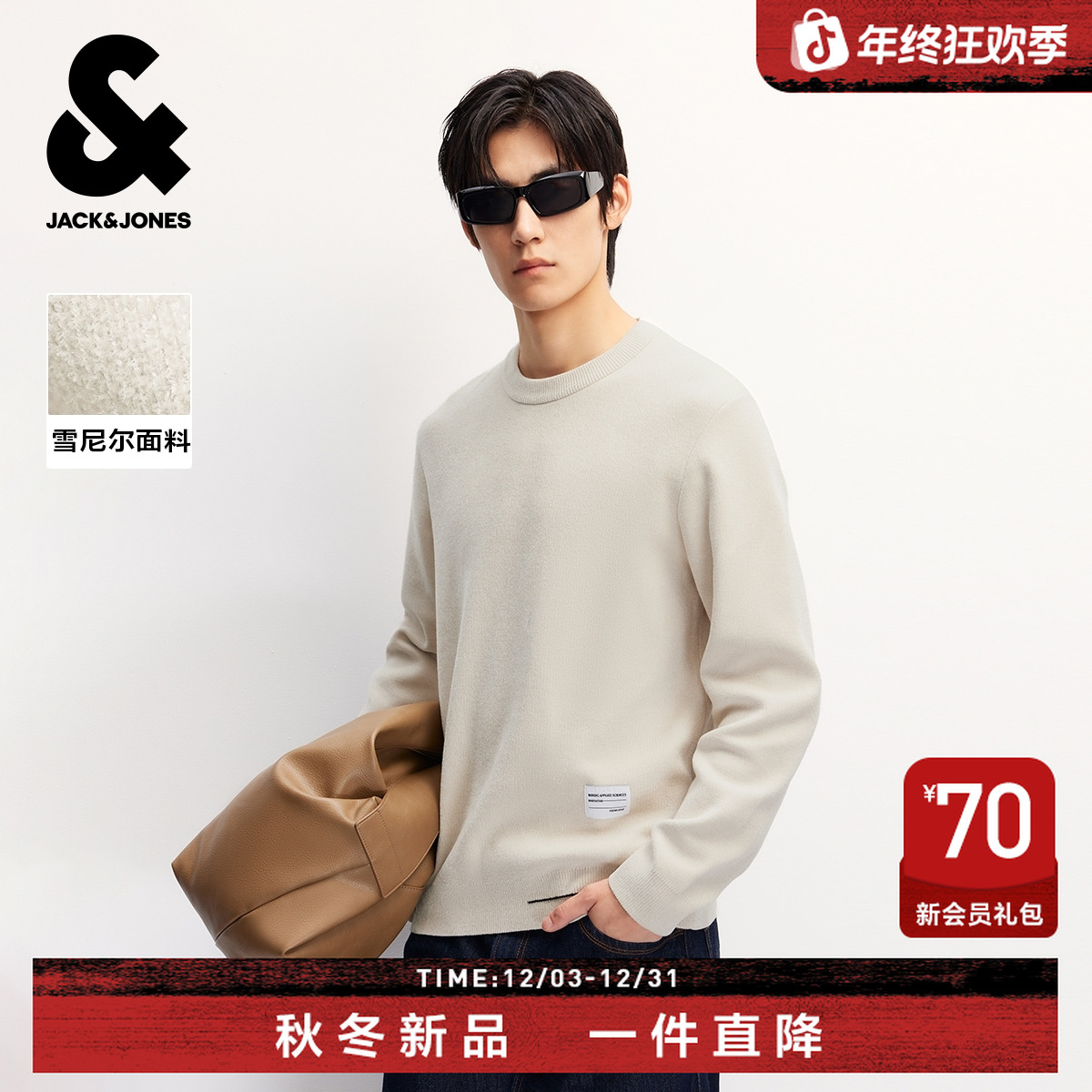 杰克琼斯男装秋季毛衣针织衫百搭款纯色亲肤混纺撞色纱线长袖上衣