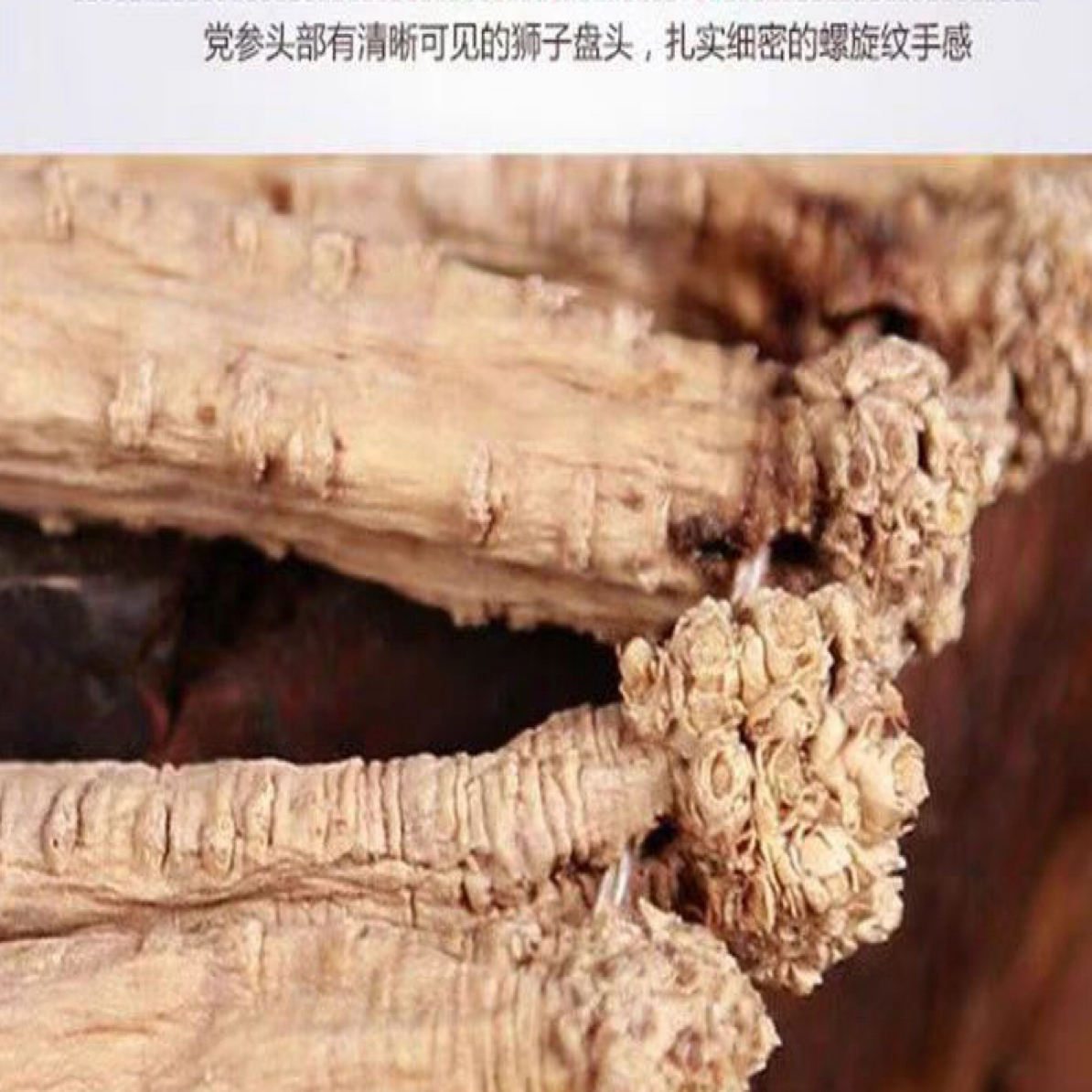 甘肃白条党参可煲汤煮鸡入药泡酒产地直发