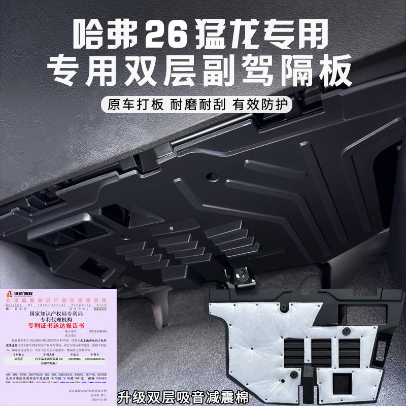 哈弗2526猛龙副驾驶电脑护板副驾驶电线板防踢板电路改装防踢护板
