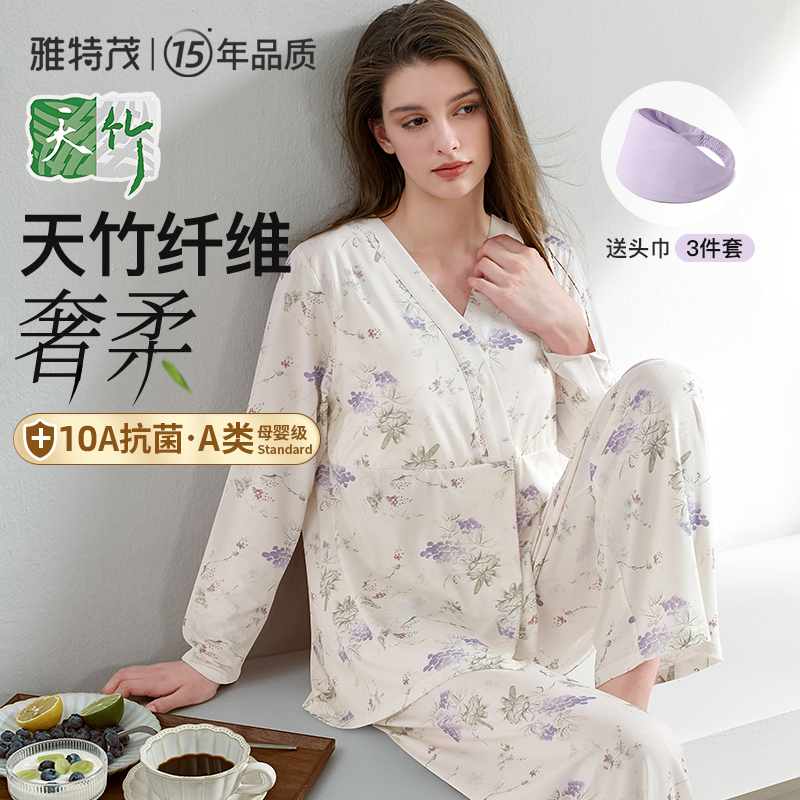 3件套【凉感天竹纤维】雅特茂月子服孕妇睡衣孕期家居服春夏季薄款