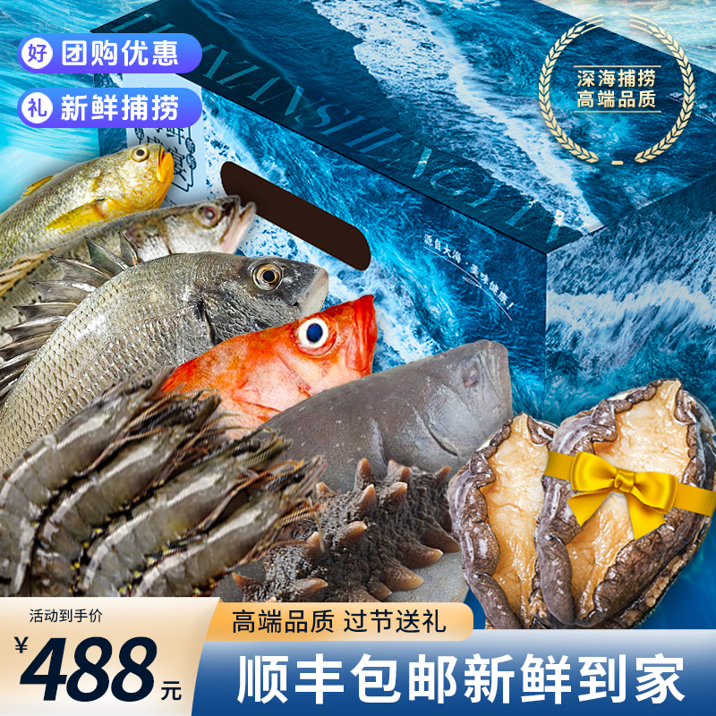 中秋节A豪华海鲜礼盒大礼包送礼发福利走客户新鲜有面子青岛发货