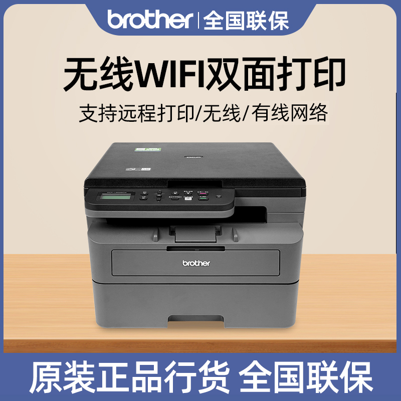 brother/兄弟国补2508DW黑白激光打印机家用办公无线复印一体机