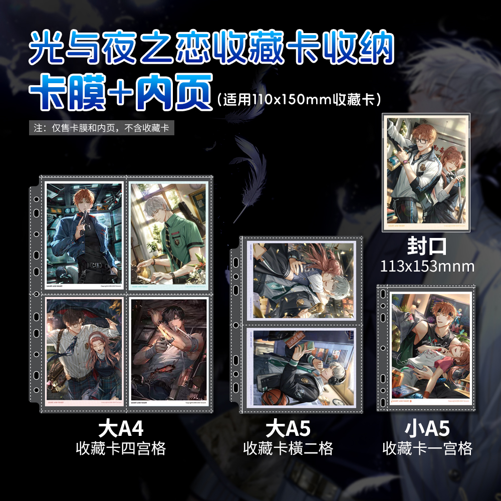 萌key光与夜之恋收藏卡册内页单面收纳自封袋110x150明信片组卡膜
