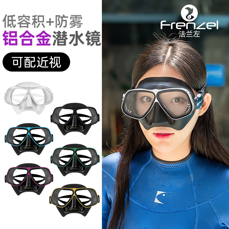 FRENZEL法兰左阿波罗同款自由潜水面镜铝合金框水肺浮潜可配近视