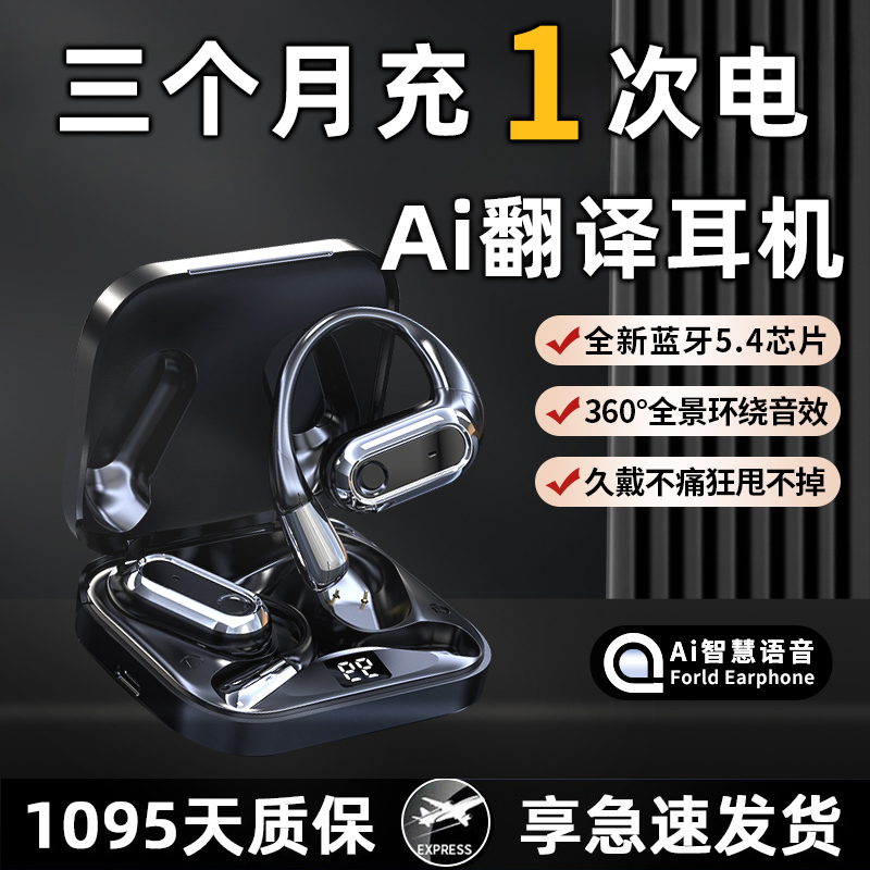 新款柏林之音AI会议录音翻译同声传译传译开放挂耳式蓝牙耳机出国