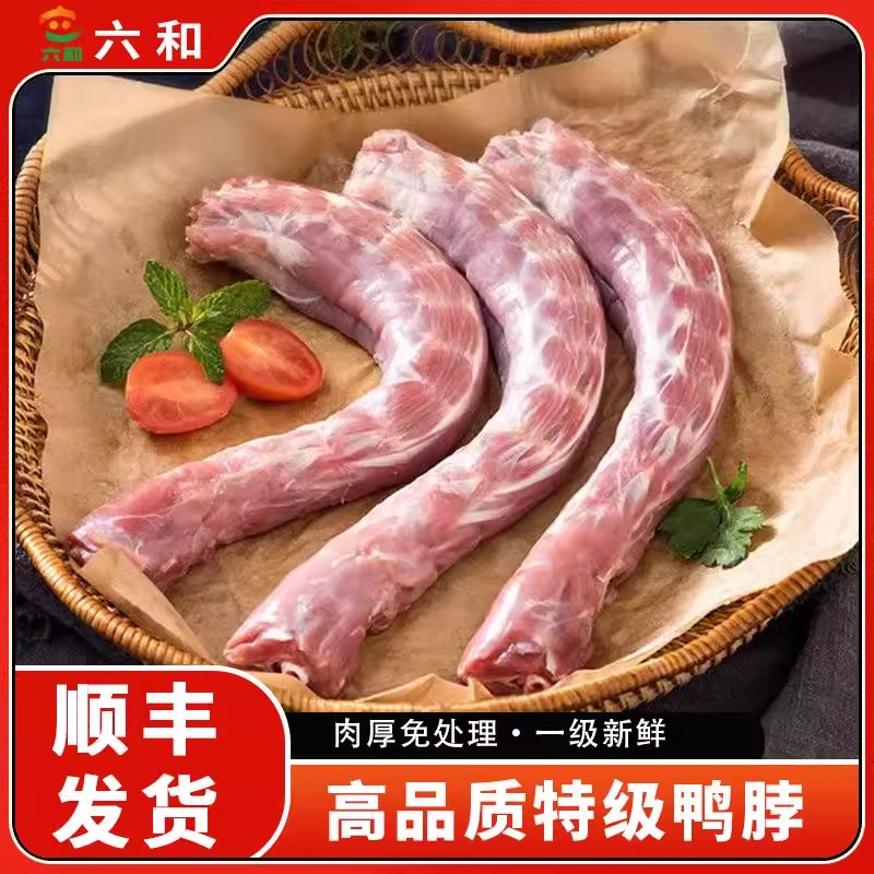 六和新鲜鸭脖冷冻大号鸭脖子肉生鸭脖卤味店食材生鲜鸭货