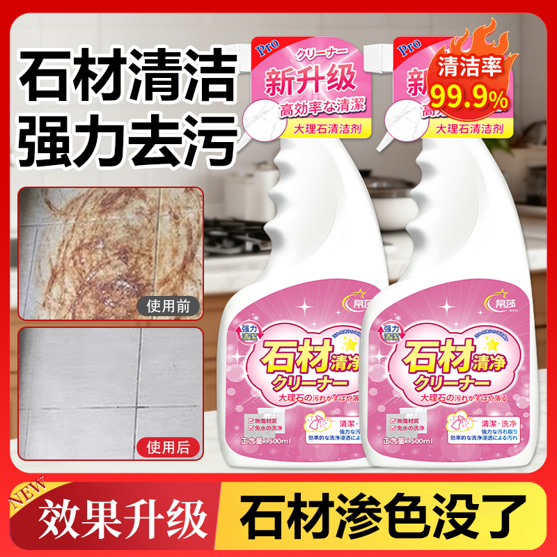 【日本专研】石材渗色清洁剂厨房台面强力去污大理石抛光石英石岩板