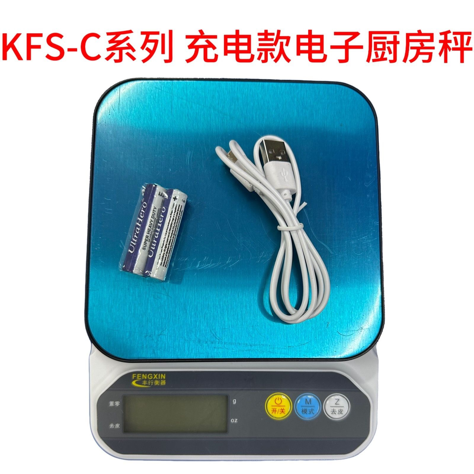 凯丰丰行充电厨房电子秤精准小型称重电子称家用烘焙克秤0.1g小秤
