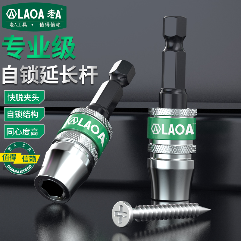 老A 专业级自锁延长杆快脱夹头自锁结构同心度高双头单头都可适用