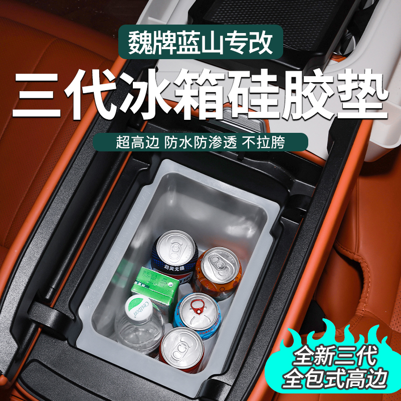 零鸽全新25款智驾版蓝山专用车载冰箱垫硅胶水杯架防滑垫改装汽车