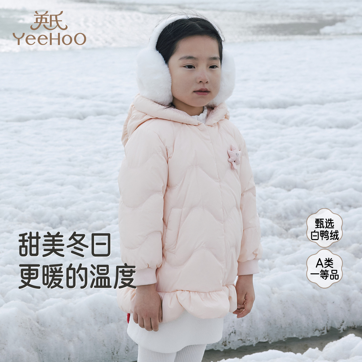 【商场同款】英氏儿童羽绒服女童连帽外套秋冬保暖超韧绒百搭
