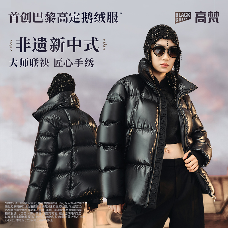 【高梵黑金鹅绒服】巴黎高定4.0四格黑标非遗苗绣限定女短款羽绒服