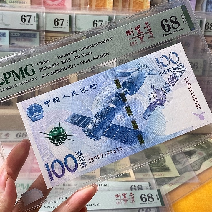 航天钞68分倒置号199611