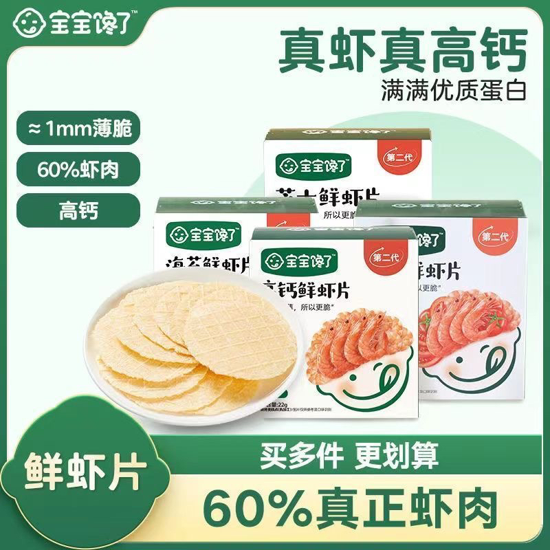 宝宝馋了鲜虾片30克【实体店版】