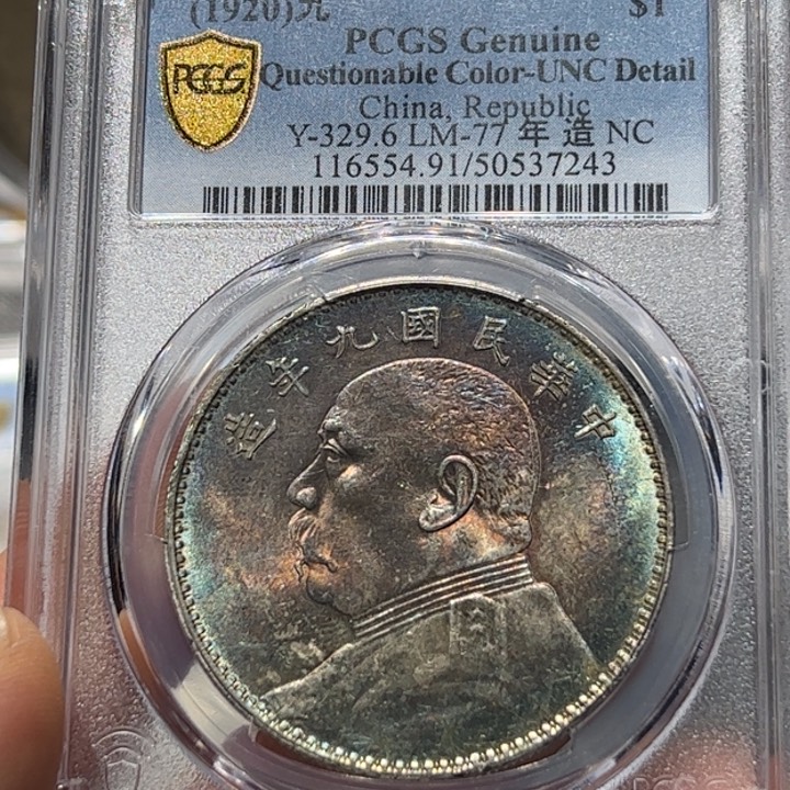 银順****）九年中发编号37243！