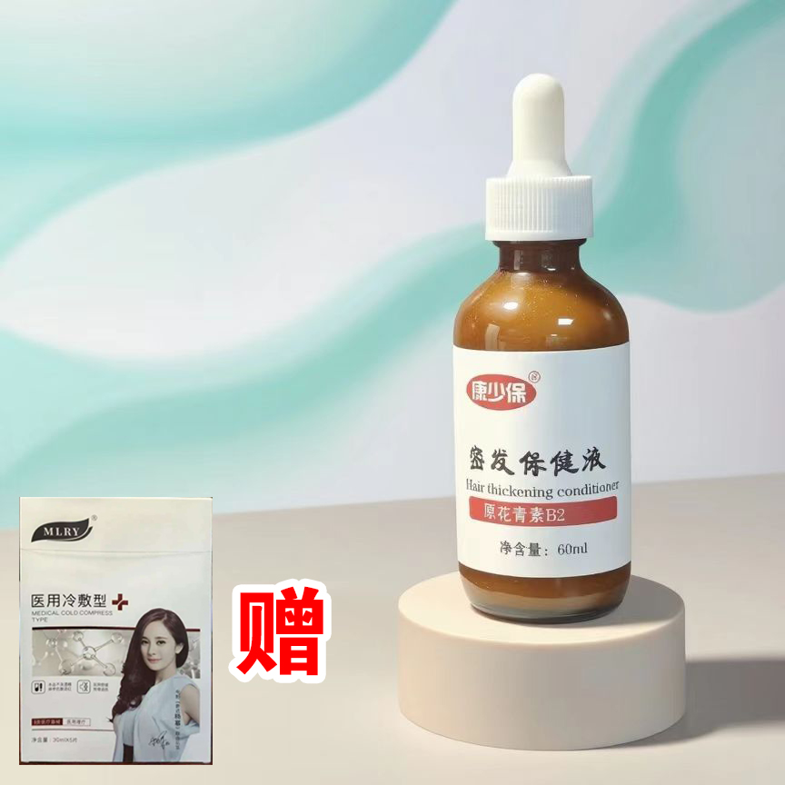 康少保密发保健液