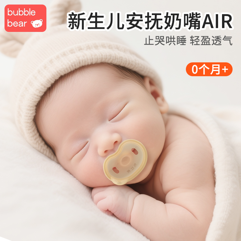 布比熊婴儿ppsu安抚奶嘴新生儿轻盈奶嘴0-12个月防胀气哄娃防龅牙