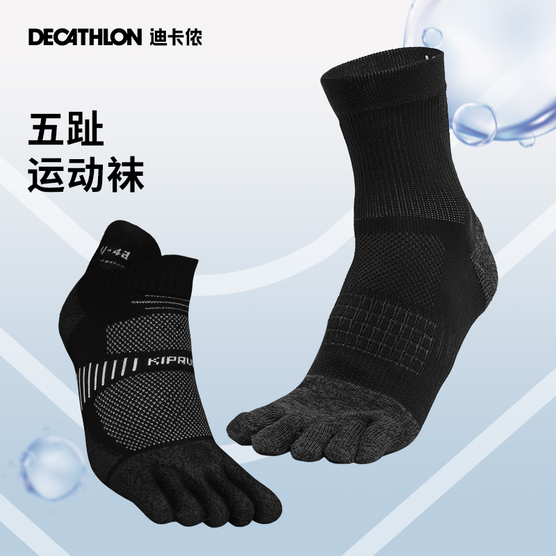 迪卡侬跑步袜男女秋季透气吸汗跑步五趾袜健身运动袜子333489