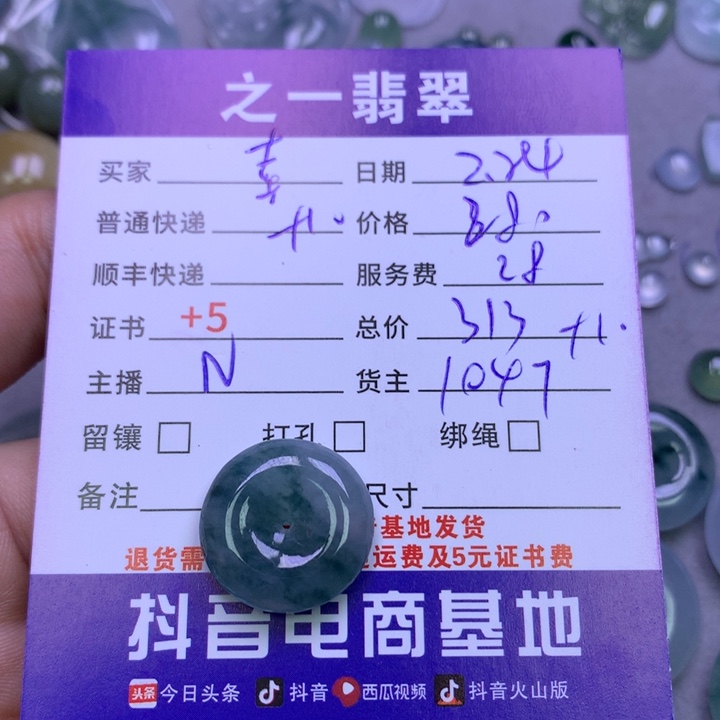 翡翠颈饰未镶嵌喜**梢