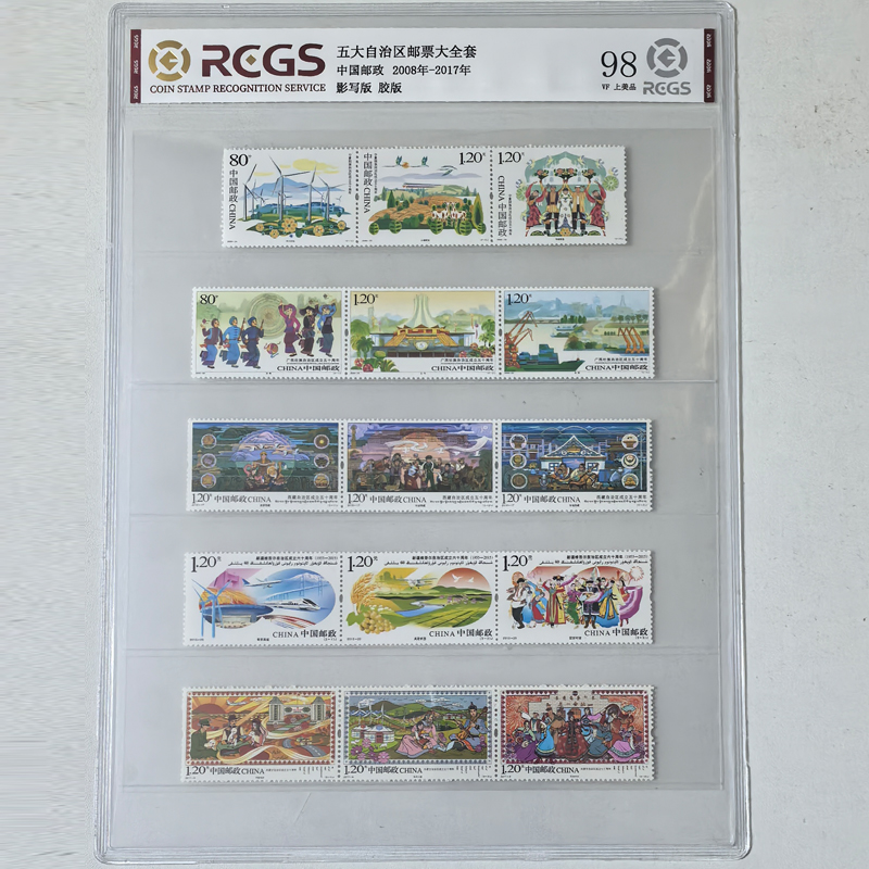 中国五大自治区邮票大全套5套 中钱国信连票内蒙西藏宁夏新疆广西