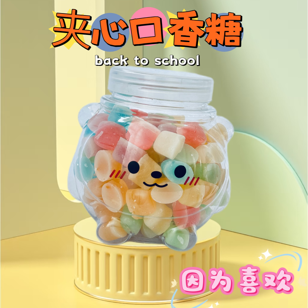 （3）夹心口香糖 多口味混合 小零食