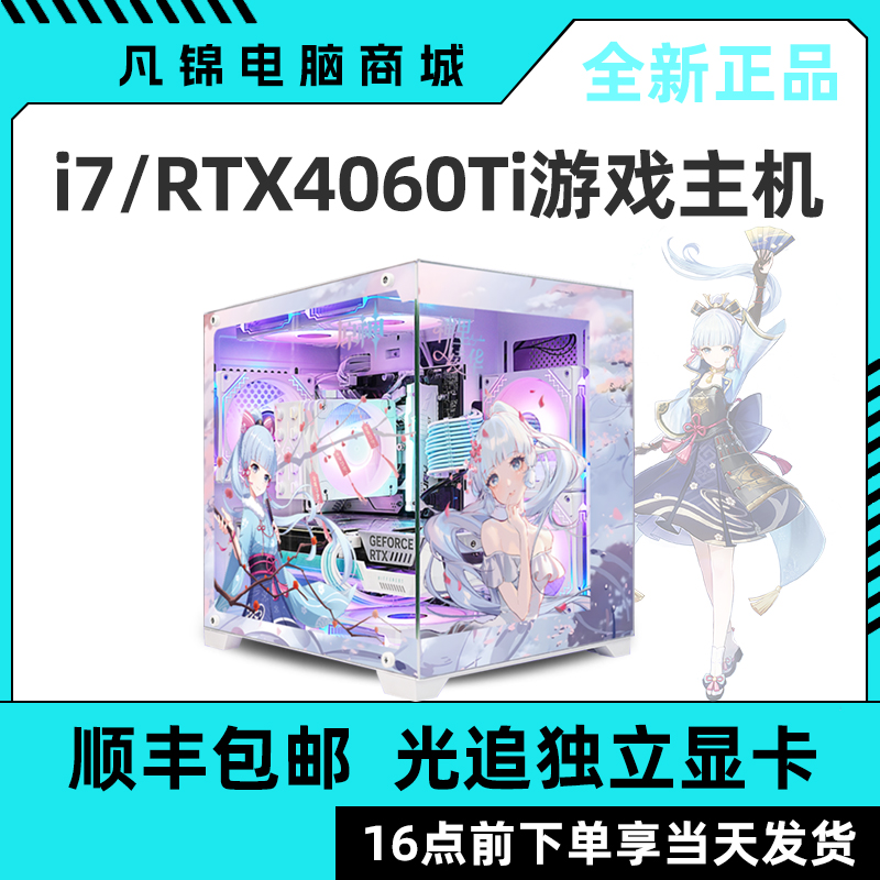 酷睿i7 12700KF/RTX4060Ti 三角洲水冷设计办公电竞吃鸡DIY台式机