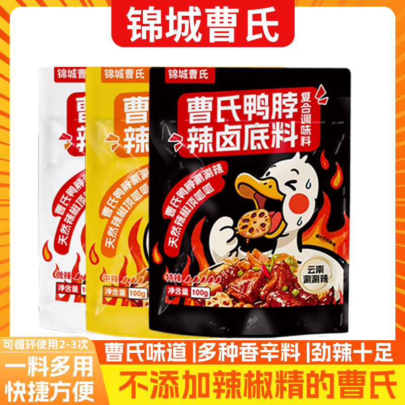 （云南涮涮辣）成都曹氏鸭脖辣卤冒菜串串香底料手工火锅100g/袋