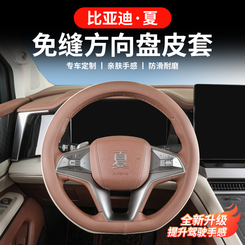 比亚迪夏方向盘套四季通用透气保护套原车色内饰改装把套防护配件
