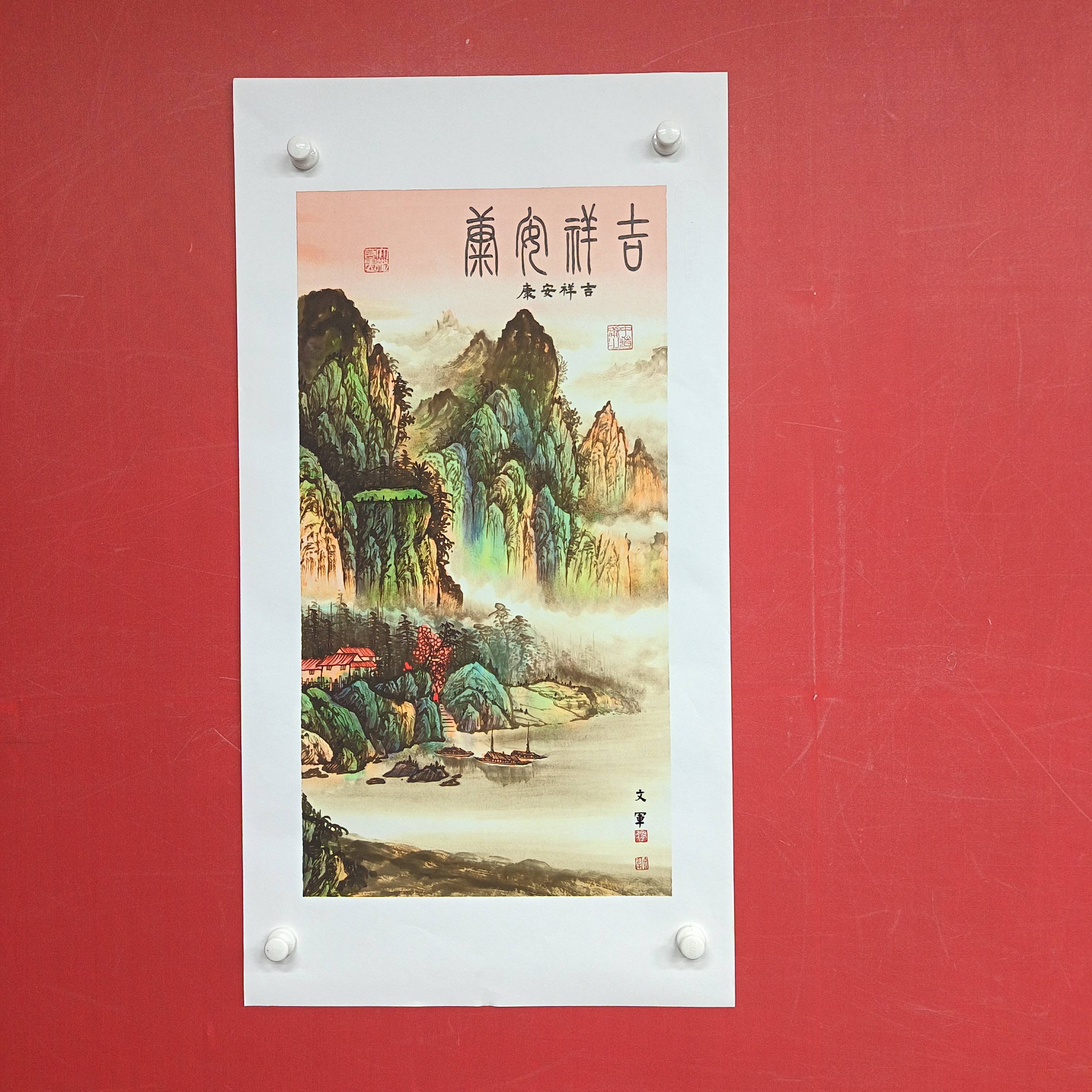 竖幅《吉祥安康》-中式字画-郭