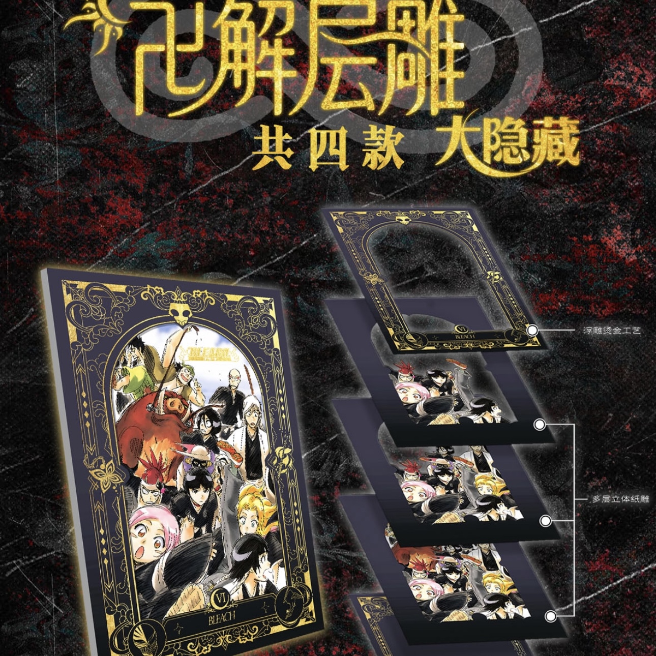 不出【自选角色】一直拆 死神色纸第一弹 群星色纸盲盒系列