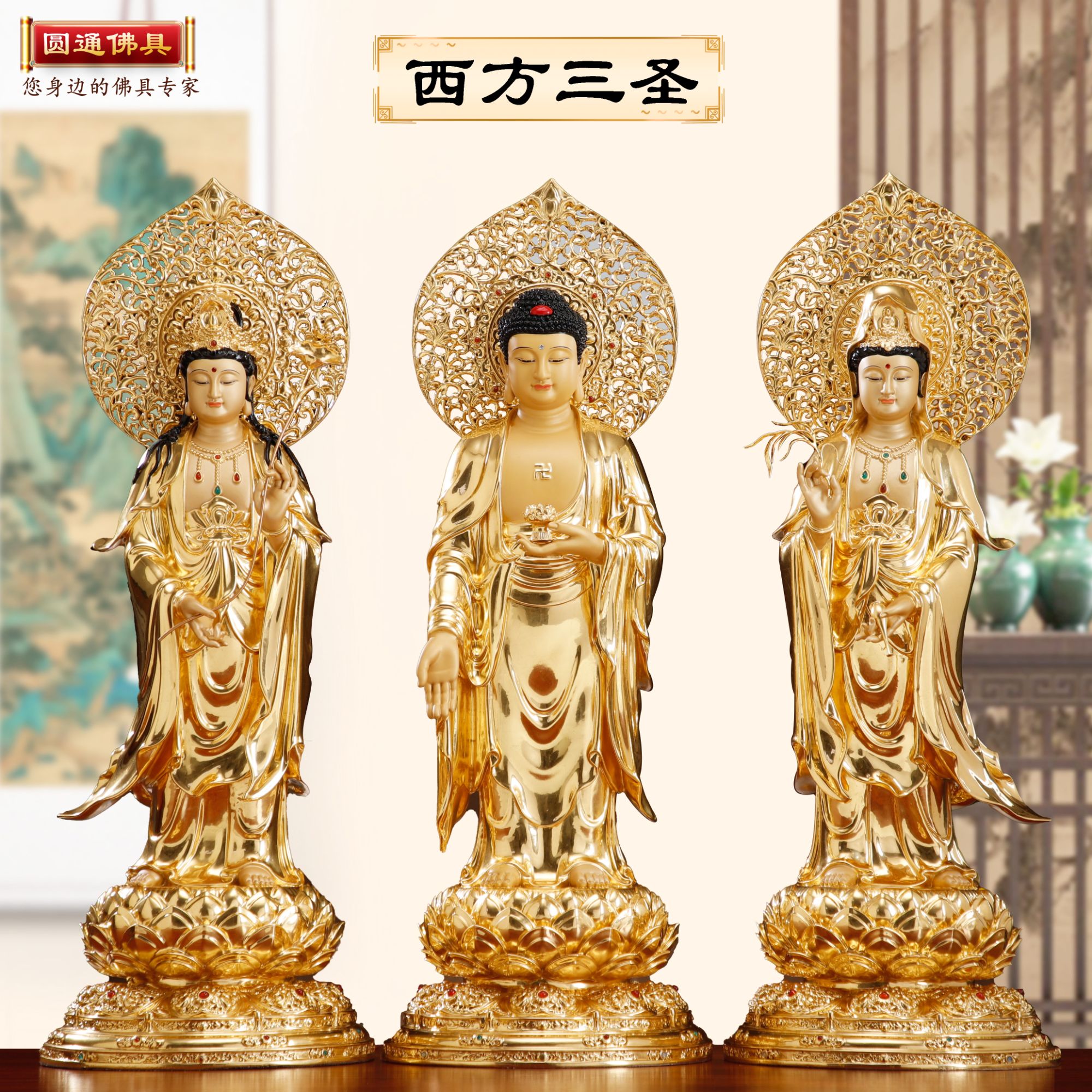 圆通黄铜贴金西方三圣佛像摆件阿弥陀佛掐丝大势至观音佛堂摆件